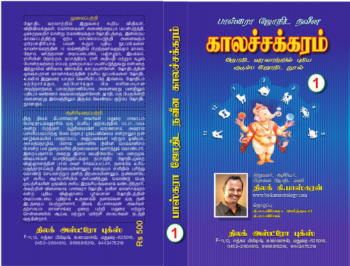 Baskara Jothida Naveena Kaalachakram
