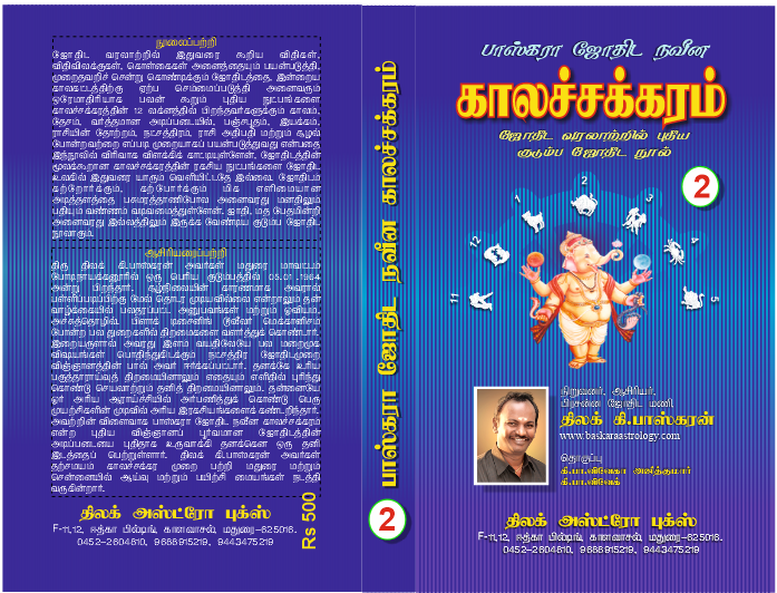 Baskara Jothida Naveena Kaalachakram