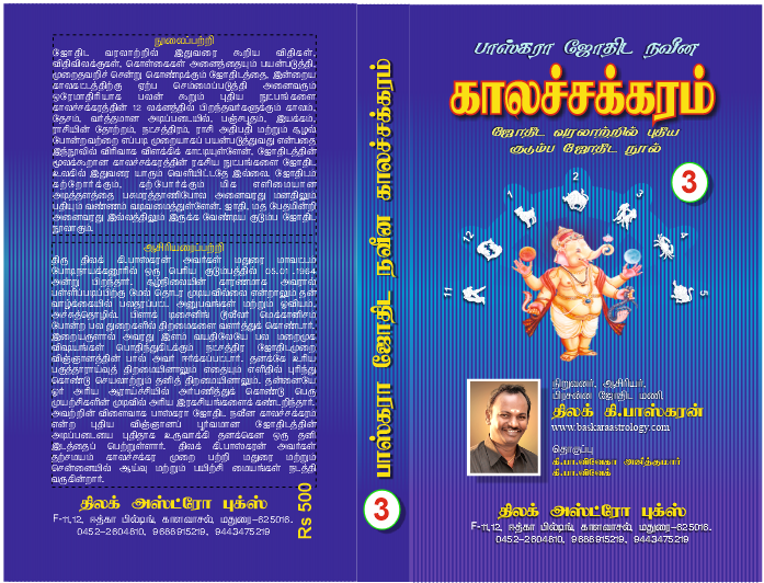 Baskara Jothida Naveena Kaalachakram