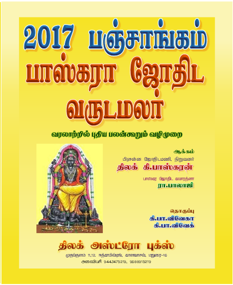 2017 Panchangam Baskara Jothida Varudamalar
