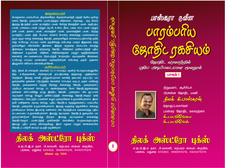 Parampariya Jothida Ragasiyam